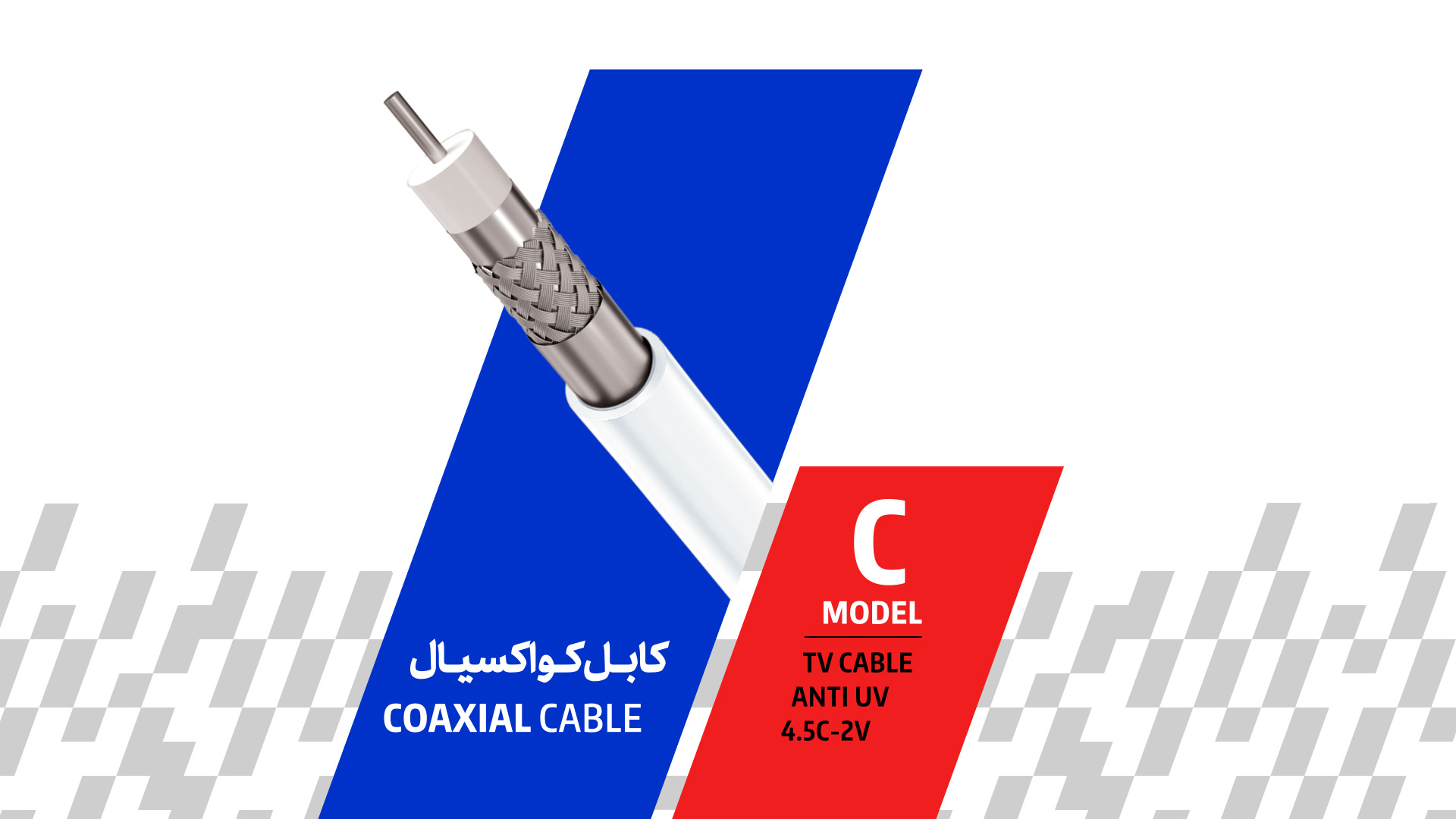 نمایش محصول کابل کواکسیال مدل C